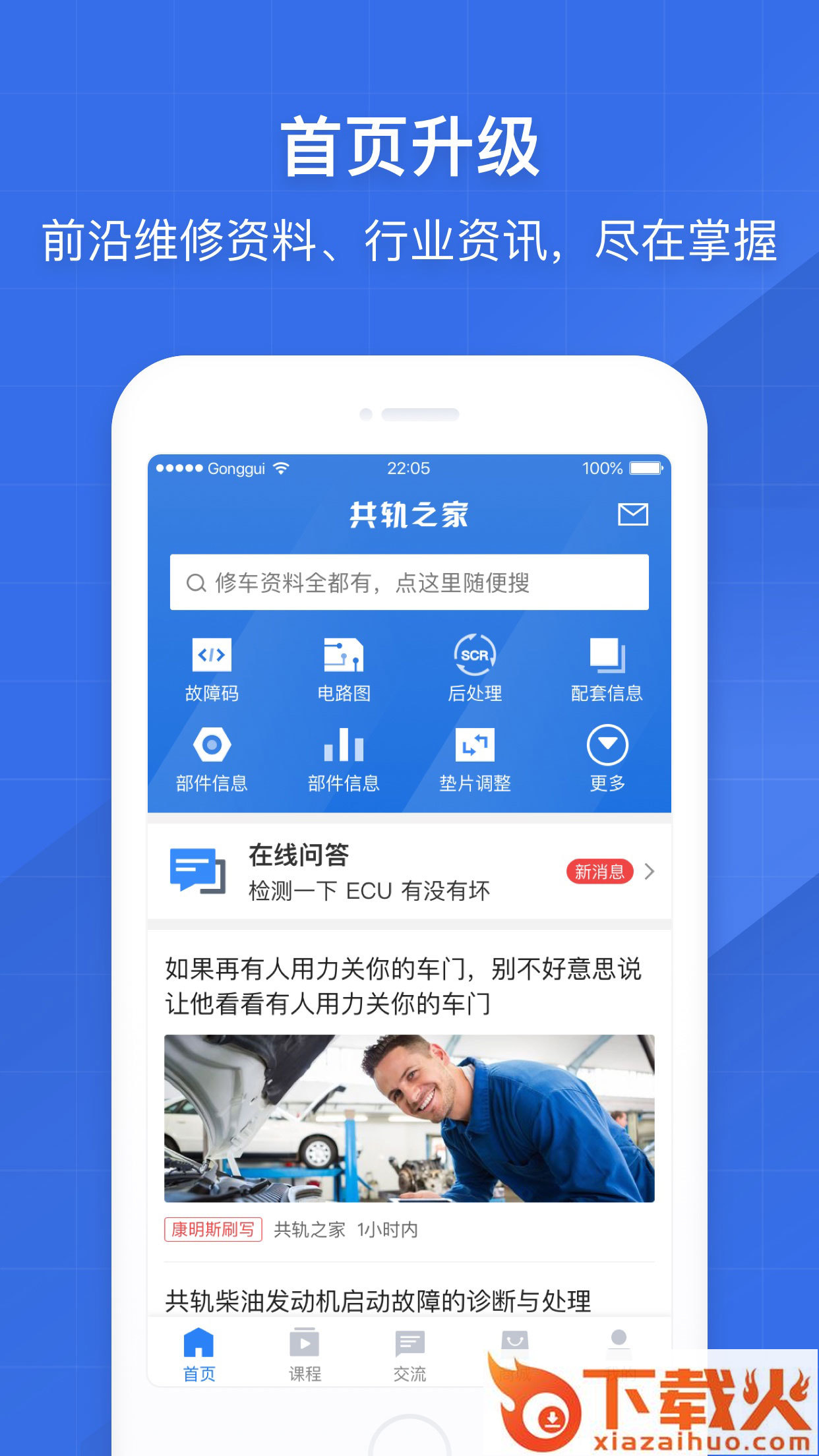 共轨之家app截图1