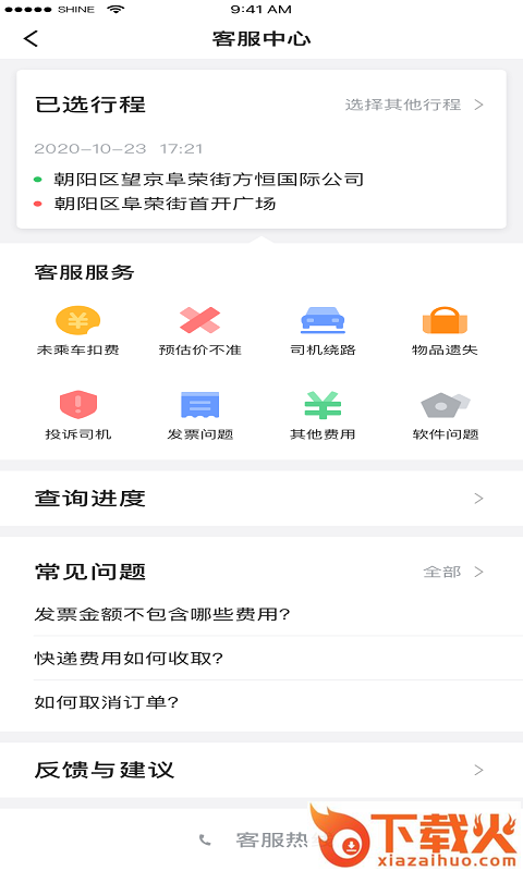 普惠约车截图2