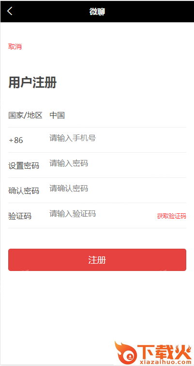 98微聊截图2