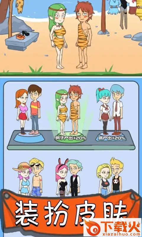 情侣的荒岛生活生存 v1.0.0 安卓版截图2