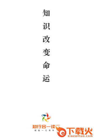 知行合一读书app截图3