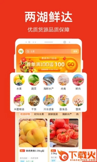 两湖鲜达 v2.2.0 官方版截图2