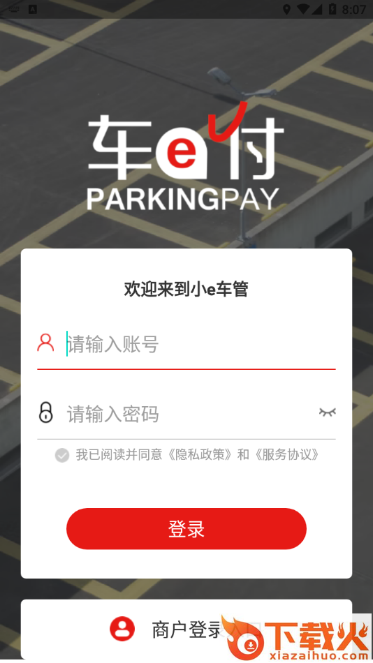 小e车管app截图2