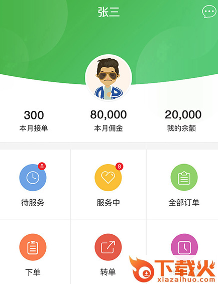 凉伴维修端截图3