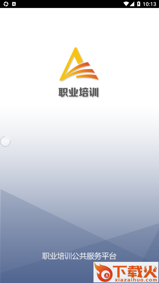 培训公共服务app截图1