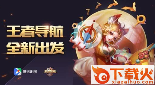 腾讯地图妲己语音导航官方版截图3