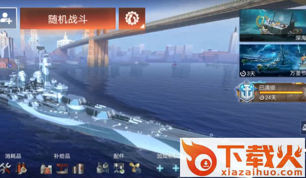 战舰世界闪击战网易官方版截图2
