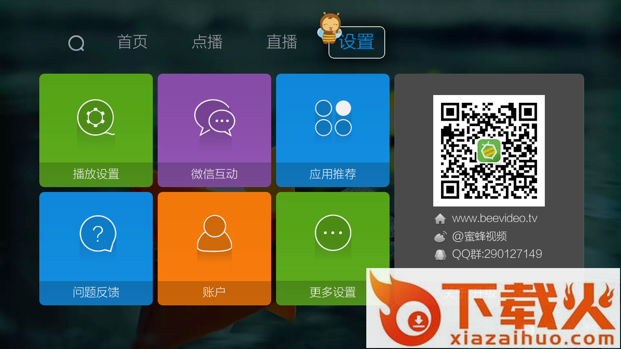蜜蜂视频车载版截图2