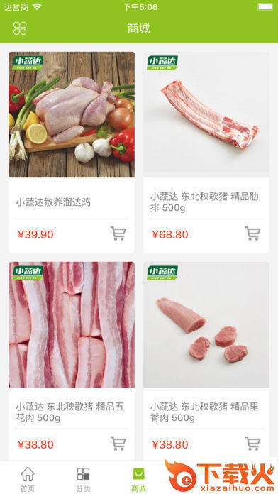 小蔬达生鲜截图2