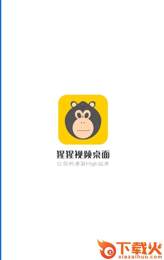 猩猩视频桌面官方吧