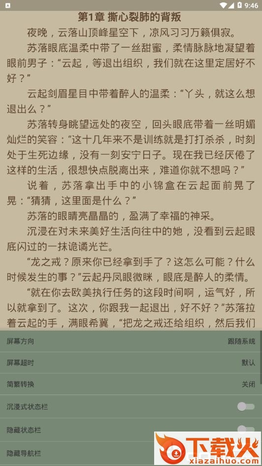 小鲨阅读软件截图1