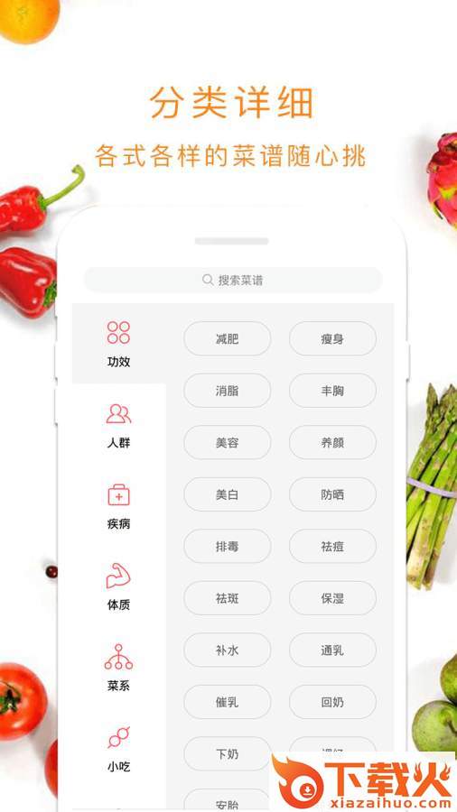 新葡京食谱app截图1