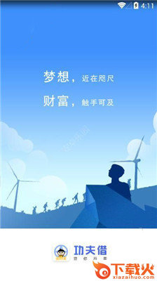 功夫借截图1