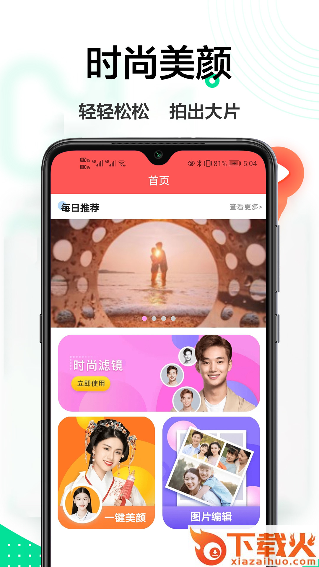 轻美相机(网红相机)截图1