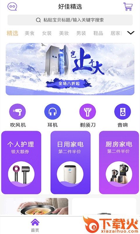 惠优选截图1