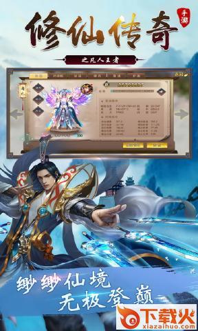 修仙传奇之凡人王者手游 v1.0 安卓版截图1