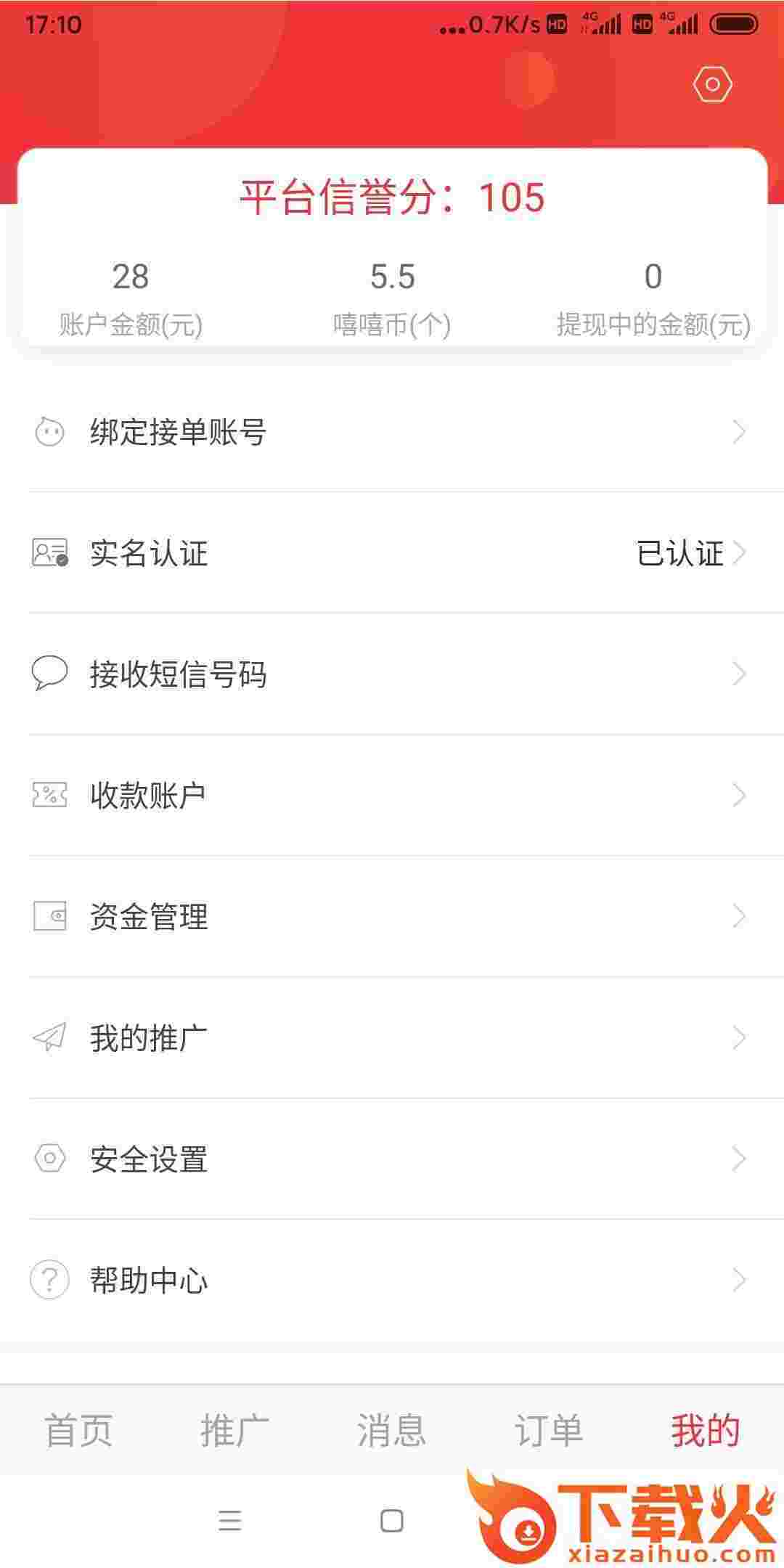 嘻嘻宝贝(接单赚钱)截图1