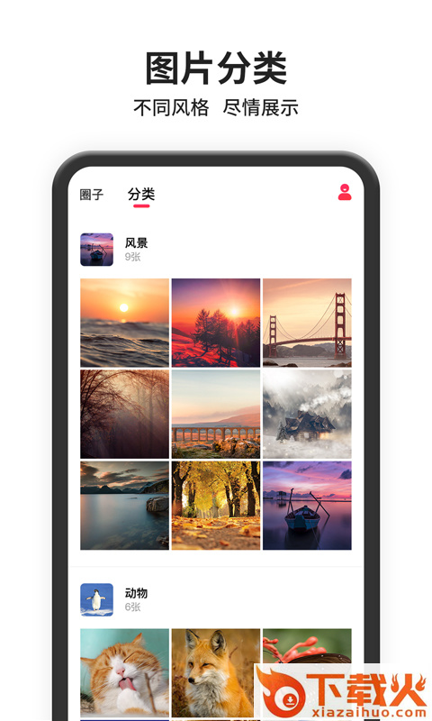 图片搜索app截图2