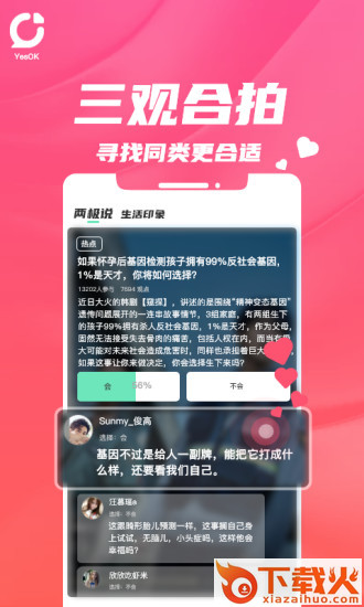 YesOKapp截图1