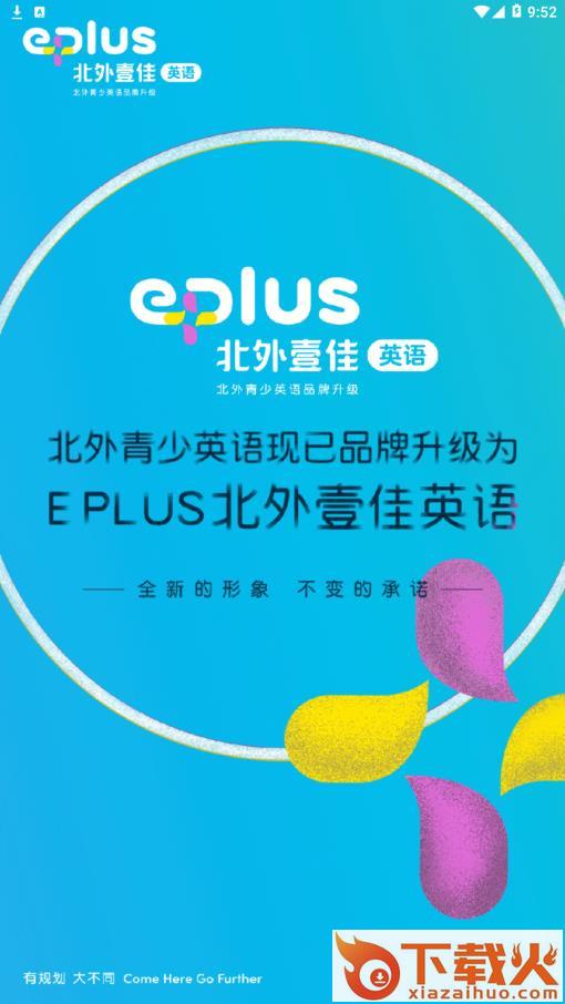 北外壹佳英语app截图1