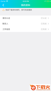盛乐手机贷安卓版截图2