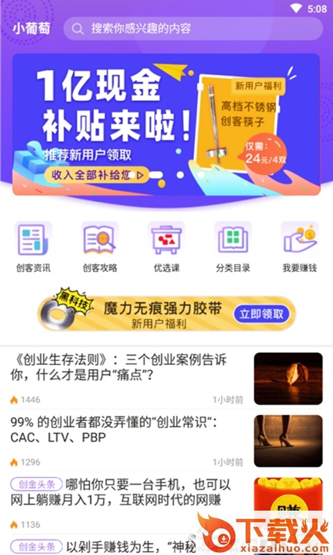 小葡萄创客学堂截图1
