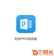 轻快PDF阅读器app截图3