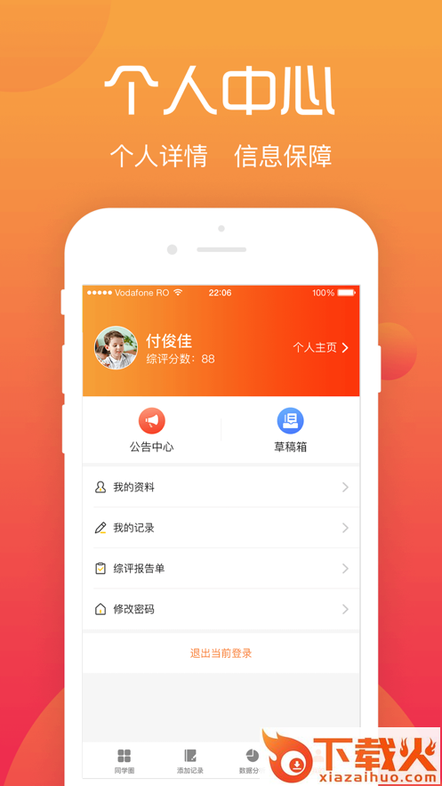 综评学生版app下载截图2