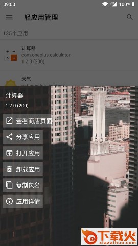 轻应用管理截图1