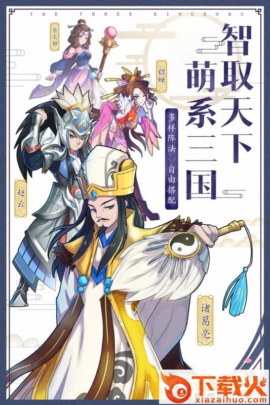 运筹三国应用宝版 v2.5.0 安卓版截图2