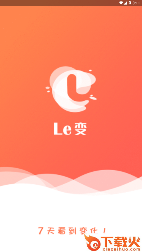 Le变截图1