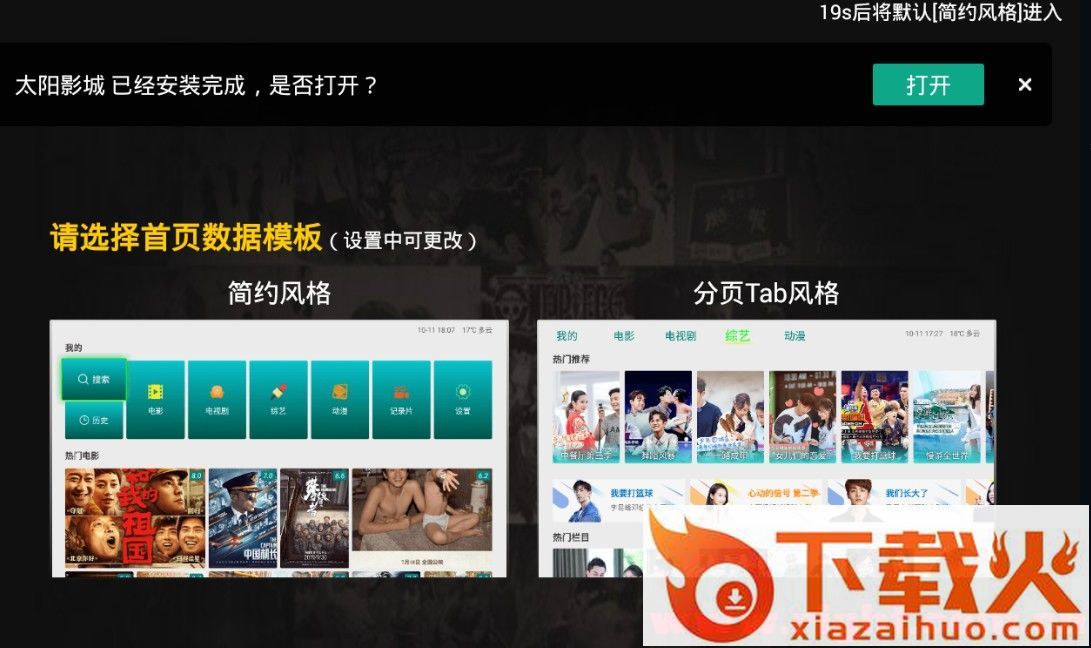 太阳影城tv版截图1