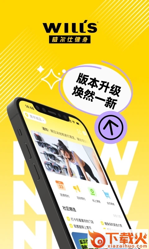 威尔仕健身截图2