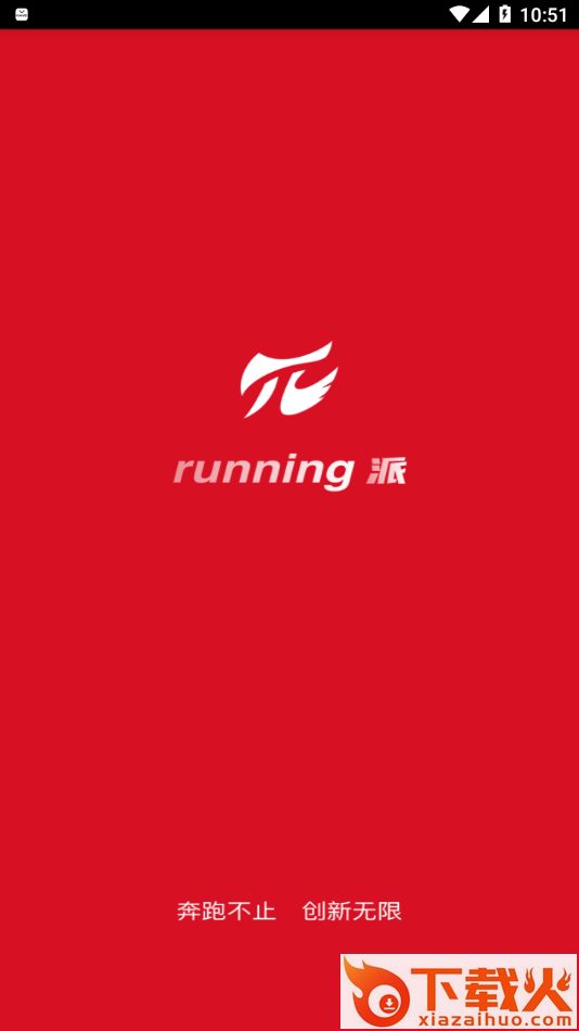 Running派 app截图1