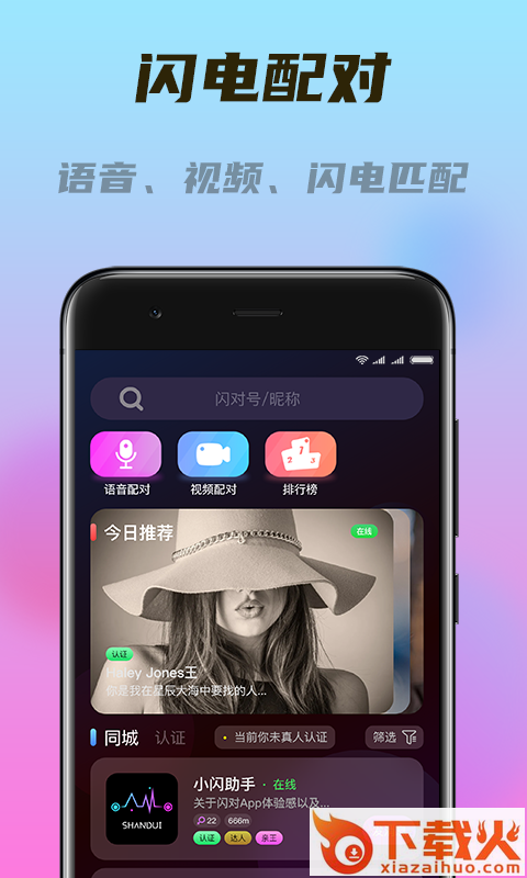 闪对极速版截图2