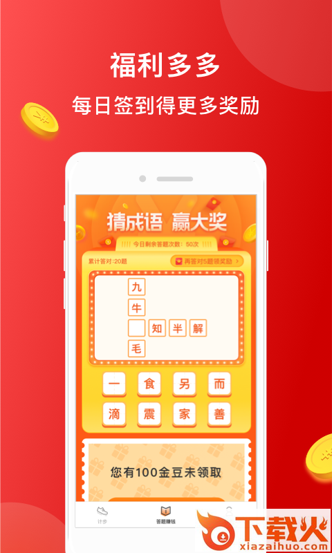 每日零花截图1