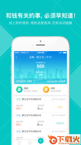 第1车贷截图2