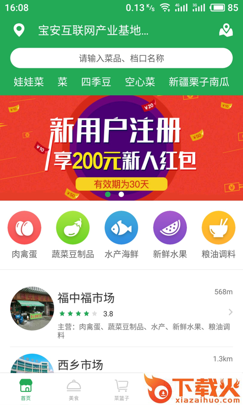 菜市购软件截图1