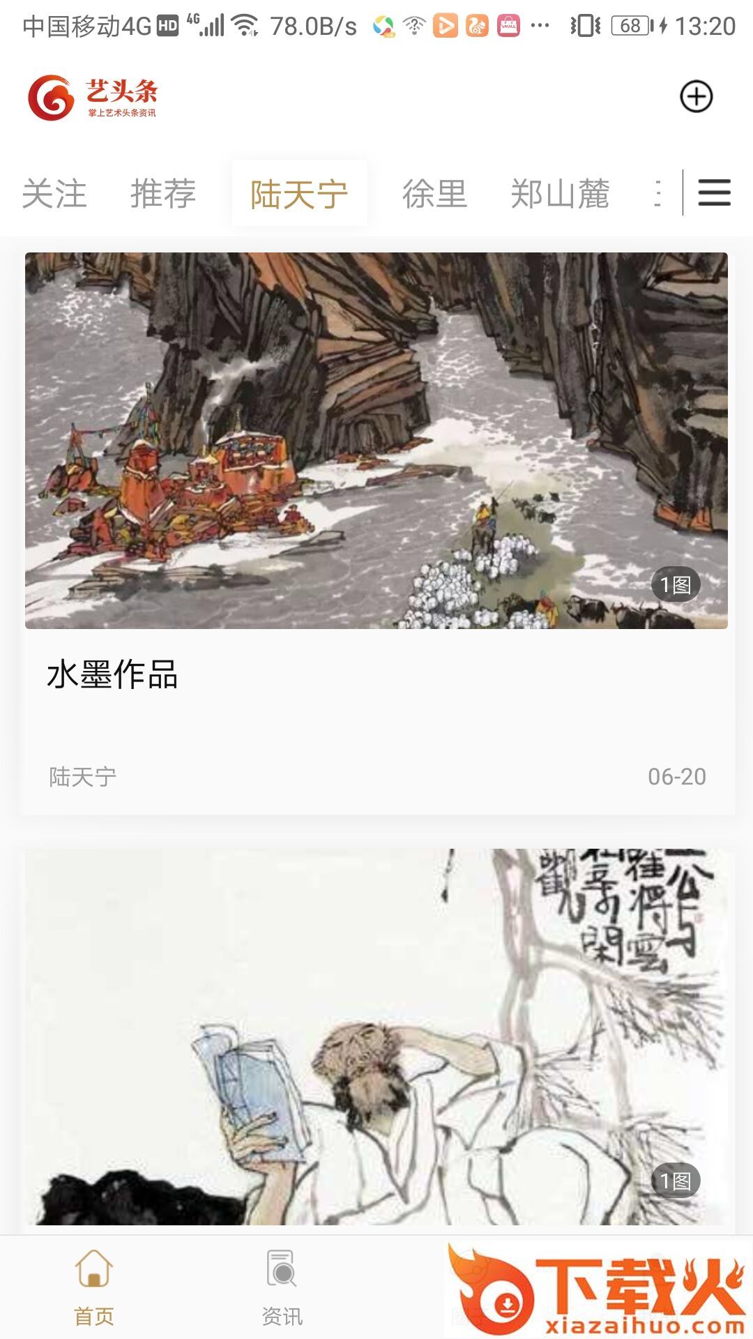 艺头条截图1