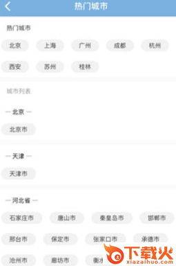 共享好导游下载截图3