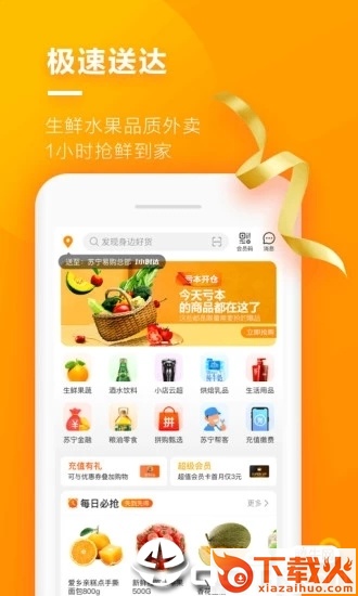 小乘鲜生截图2