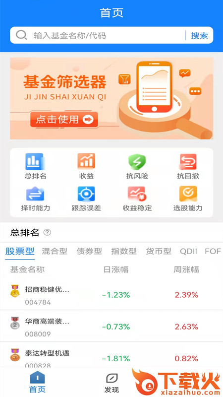 基金通app截图2