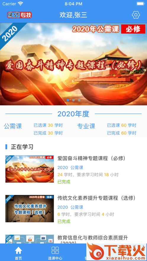 焦作专技app截图1