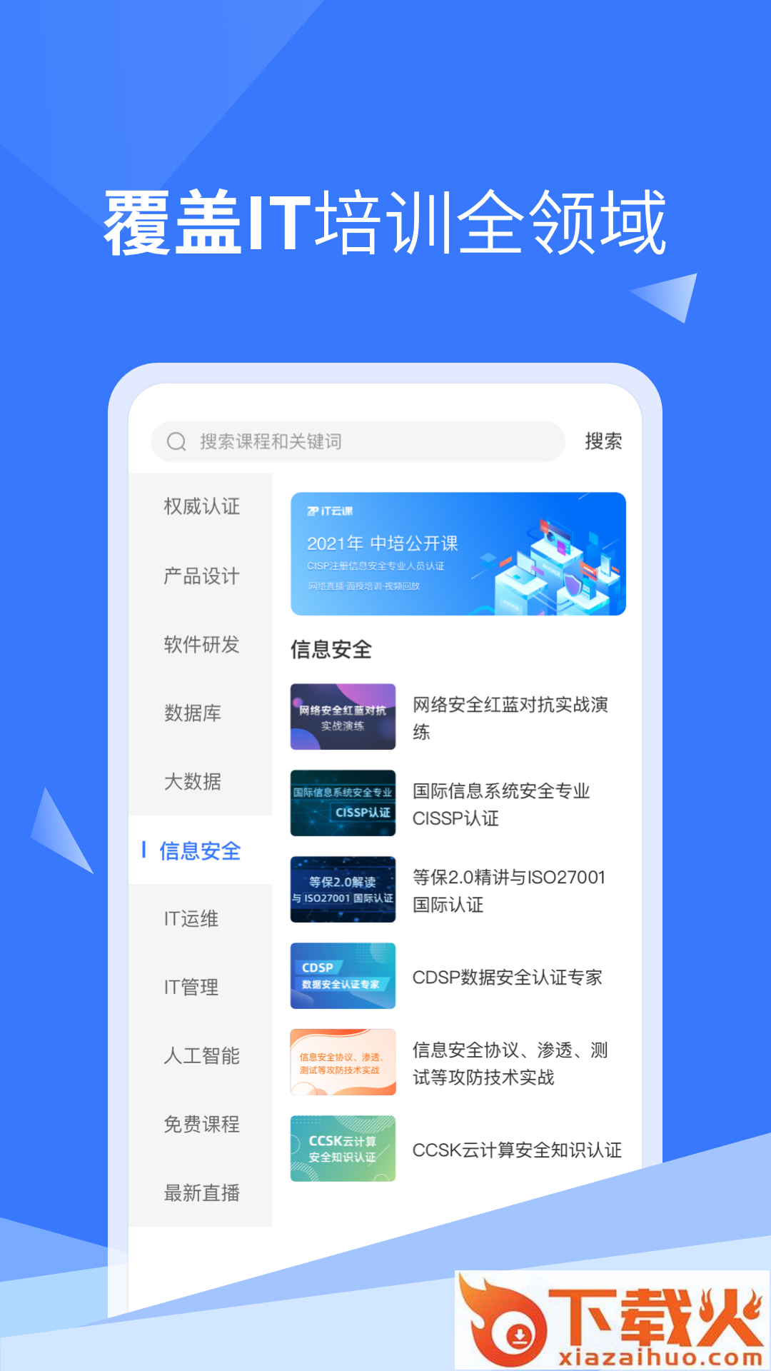 IT云课app截图1