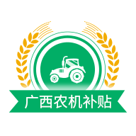 广西农机补贴app v1.2.1 官方最新版 广西农机补贴app v1.2.1 官方最新版