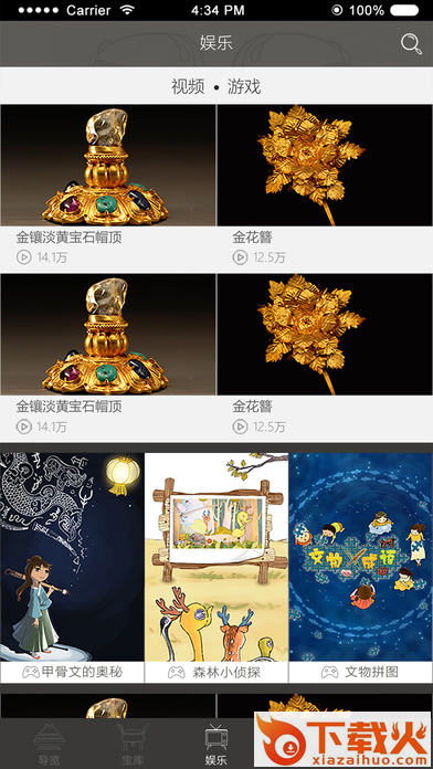 智慧博物馆app安卓版截图2