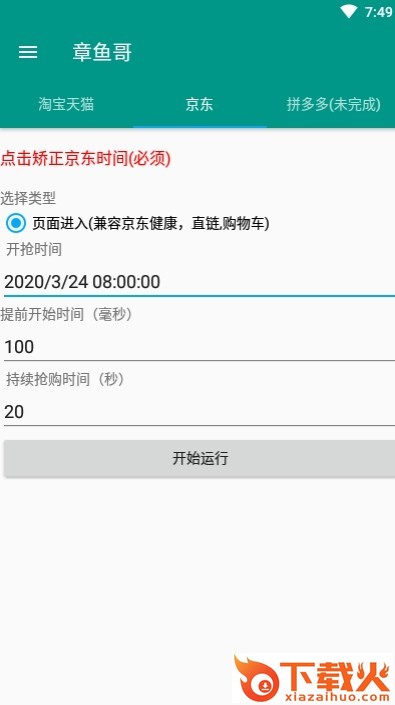章鱼哥抢购截图1