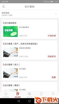 启财往截图2