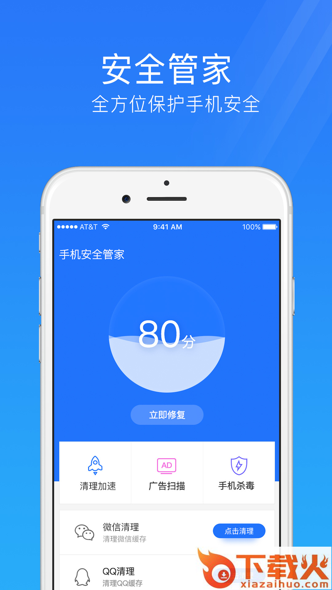 手机安全管家app截图1