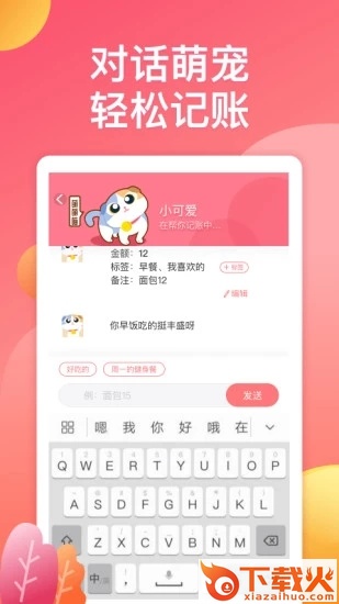 萌宠记账截图1